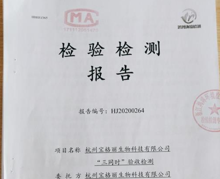 如意彩“三同时”检验报告