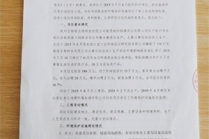 如意彩环境保护验收意见公式